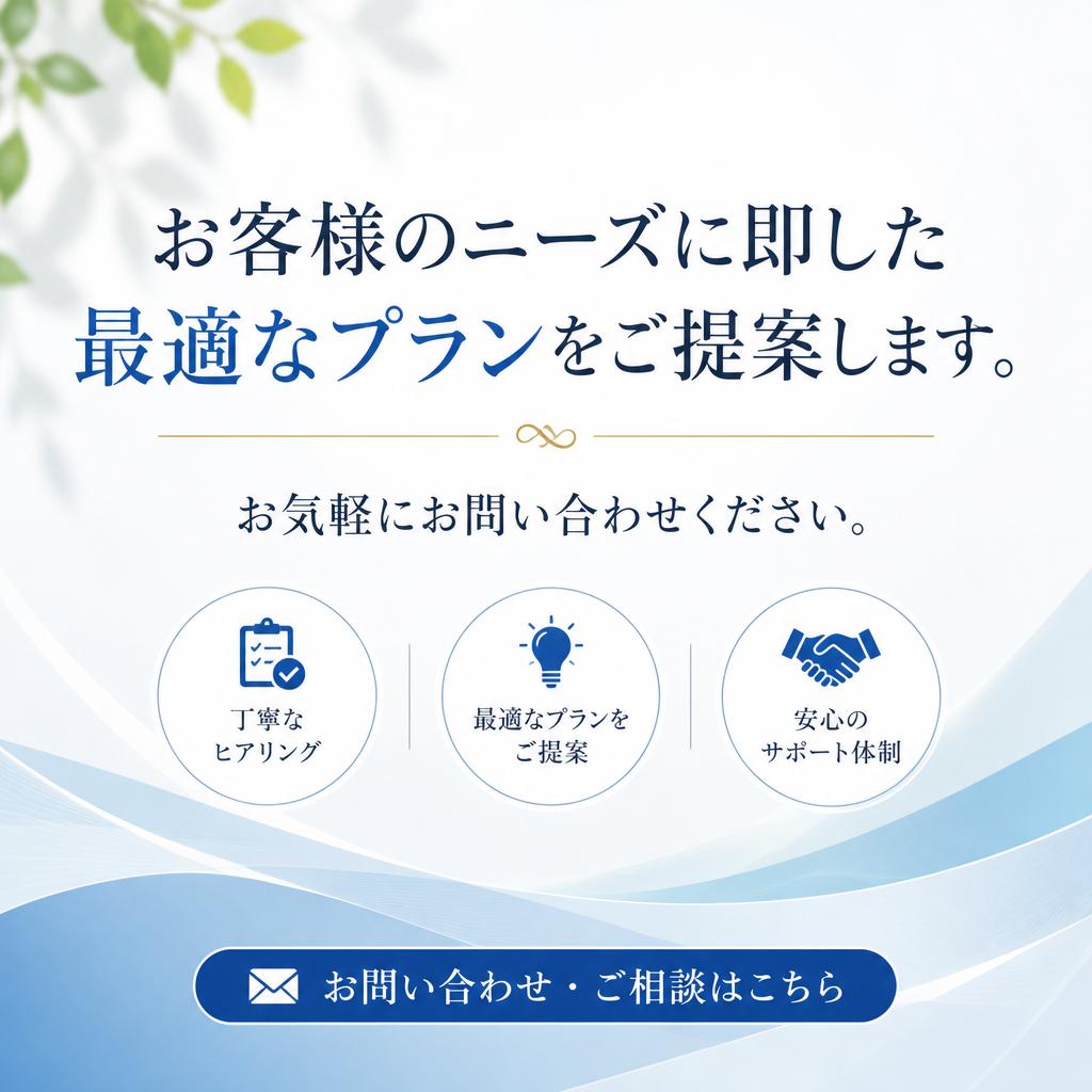 7. お問い合わせ・無料見積もり