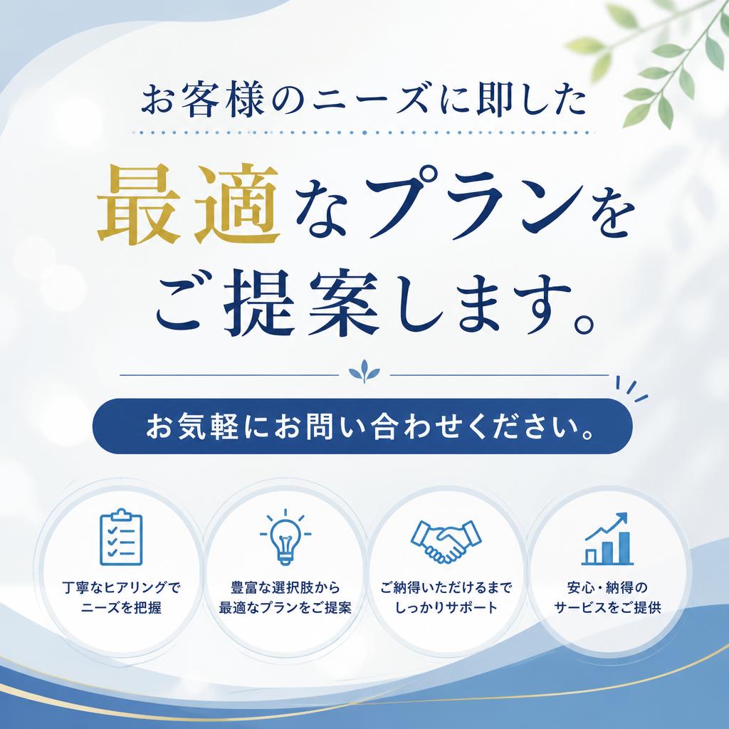 7. お問い合わせ・無料見積もり