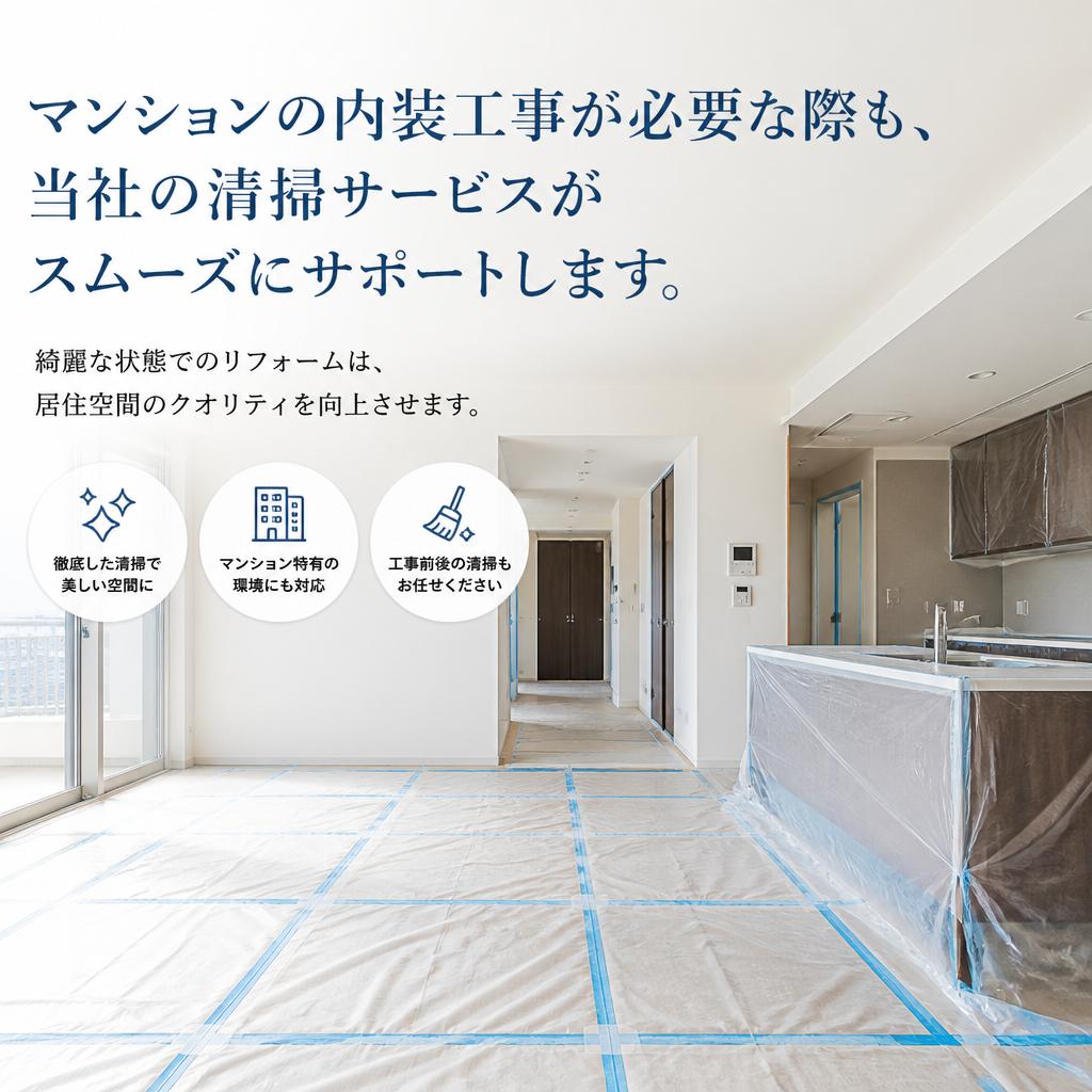 内装工事との連携