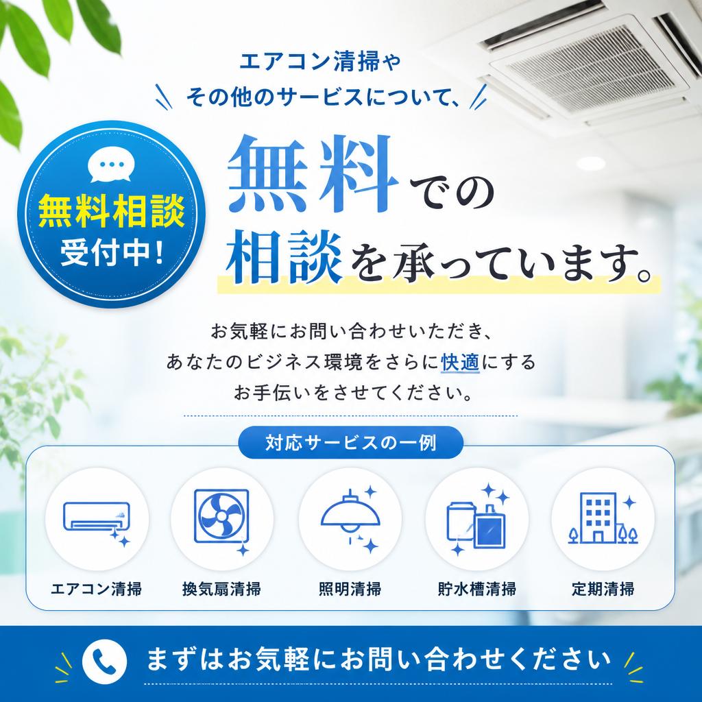 無料相談であなたのニーズに応えます