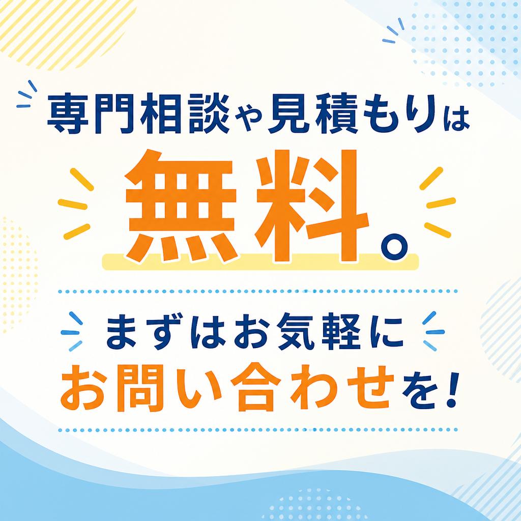 7. お問い合わせで次の一歩を踏み出そう
