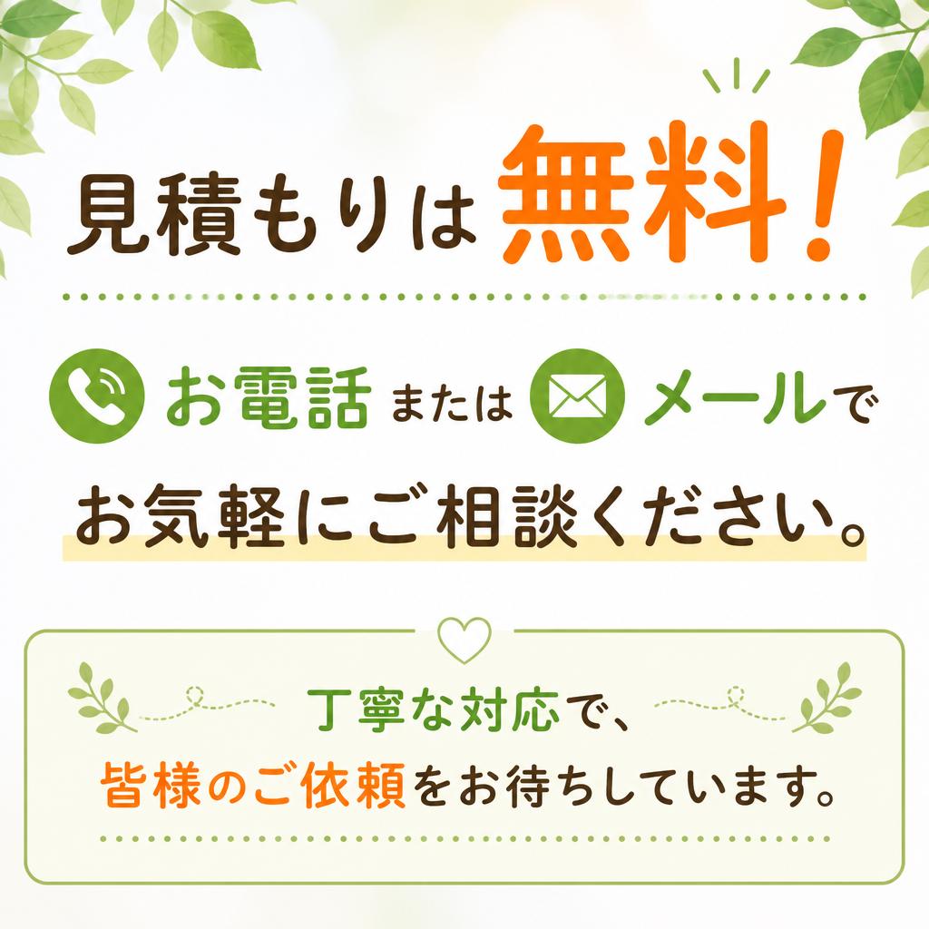 今すぐお問い合わせを！