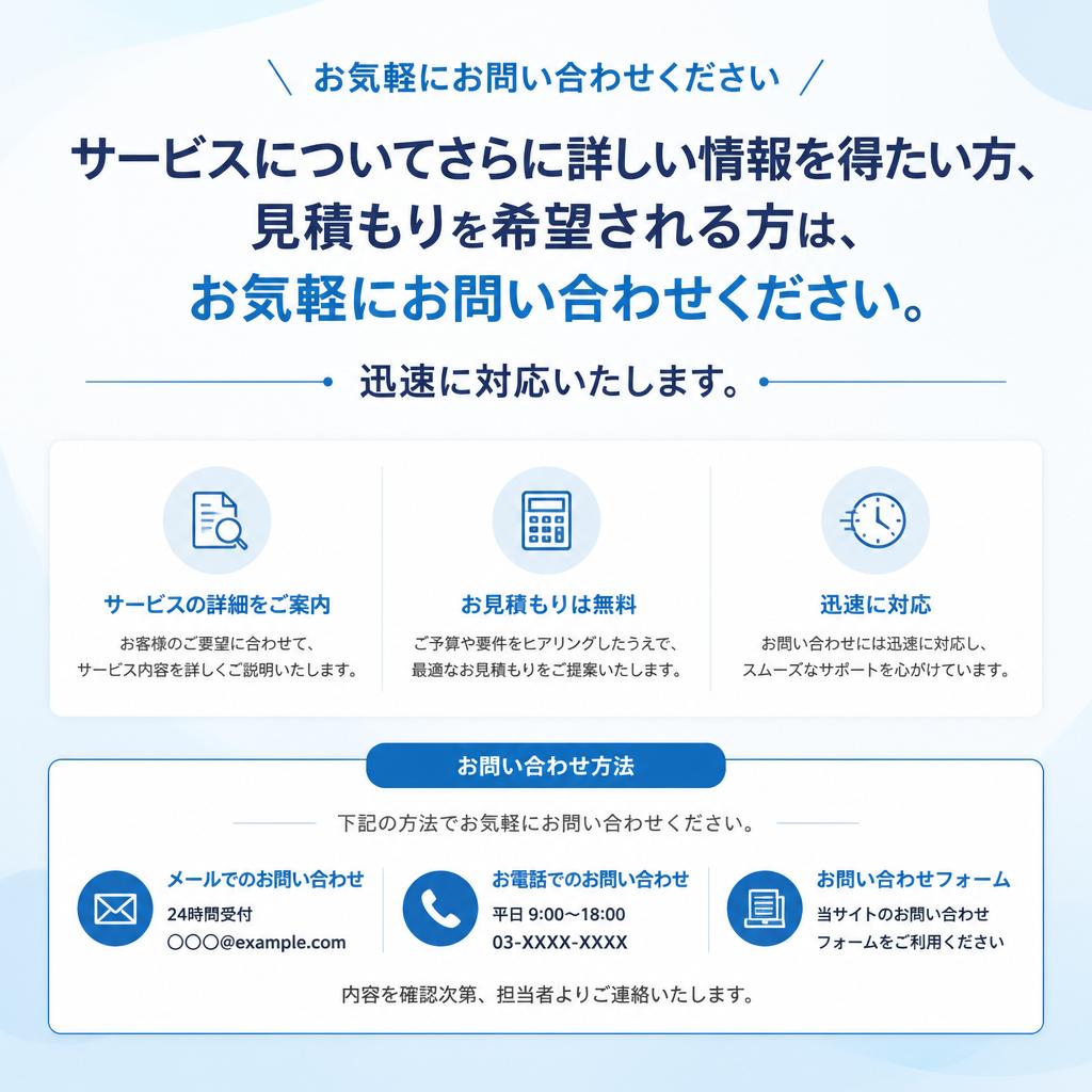 お問い合わせ・ご相談