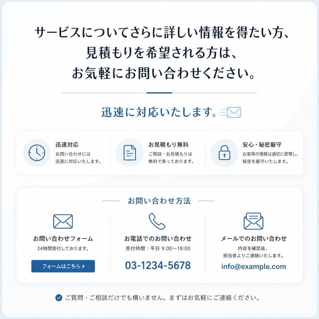 お問い合わせ・ご相談