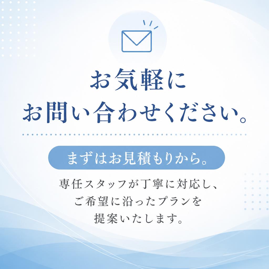 7. お問い合わせ・無料見積もり