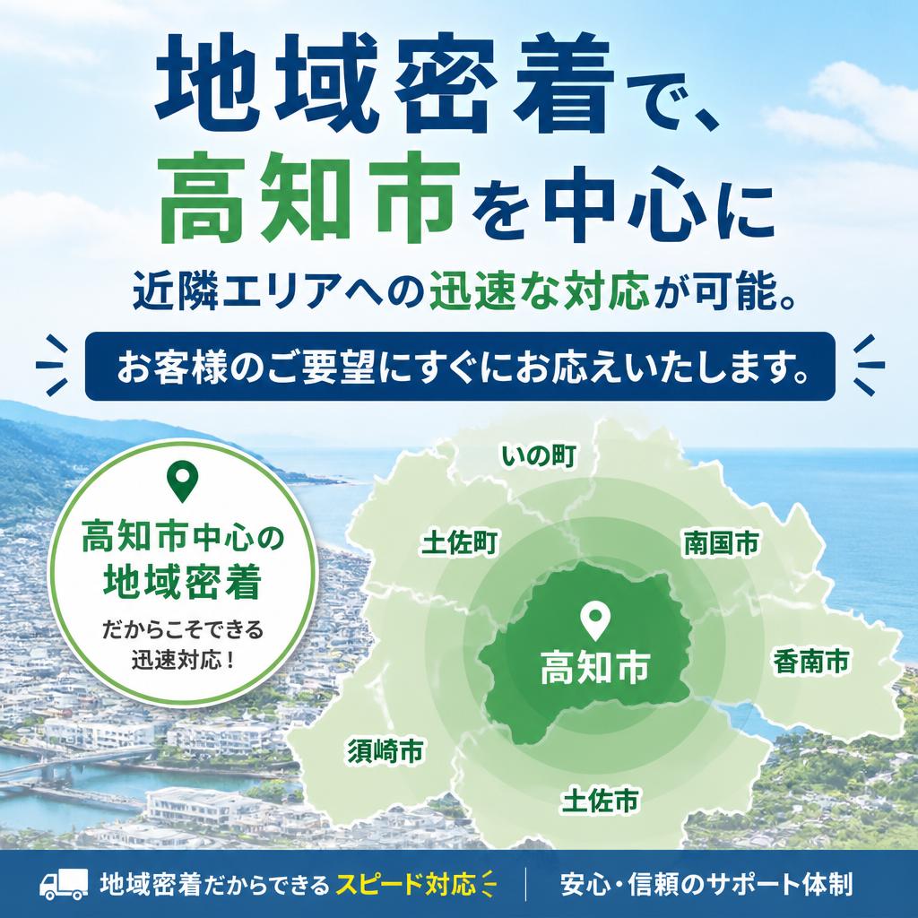 高知市近郊への迅速な対応