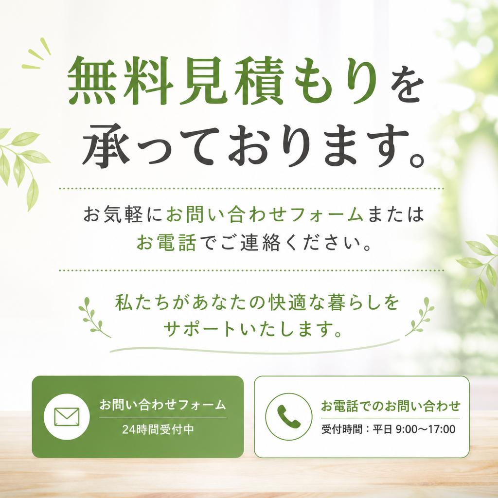 今すぐお問い合わせを！