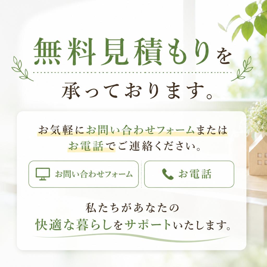 今すぐお問い合わせを！