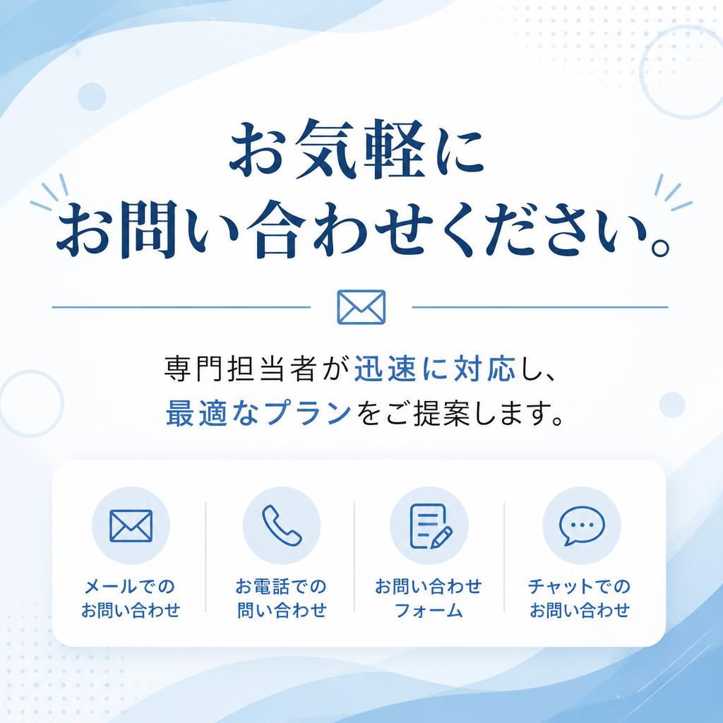 今すぐ無料見積もりを！