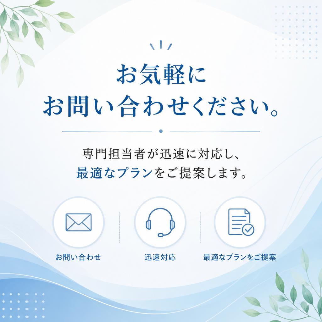 今すぐ無料見積もりを！